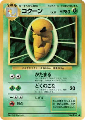 Kakuna ( 009) Expansion Pack