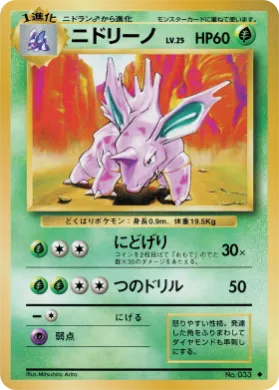 Nidorino ( 010) Expansion Pack