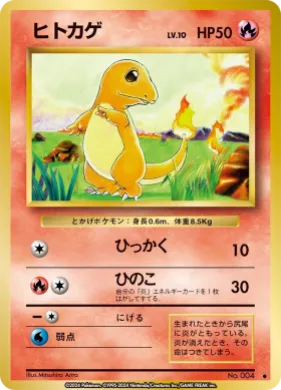 Charmander ( 014) Expansion Pack