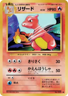 Charmeleon ( 017) Expansion Pack