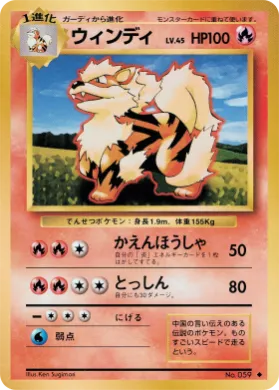 Arcanine ( 019) Expansion Pack
