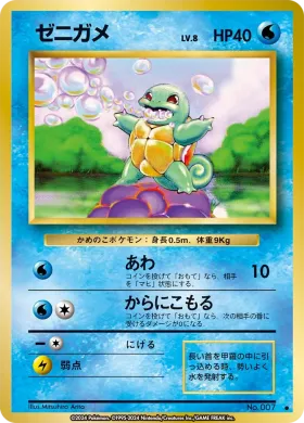 Squirtle ( 023) Expansion Pack