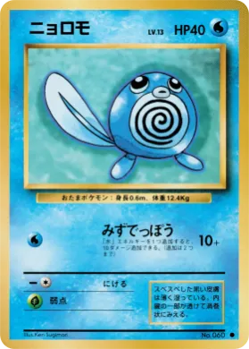 Poliwag ( 024) Expansion Pack