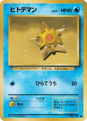 Staryu ( 025) Expansion Pack