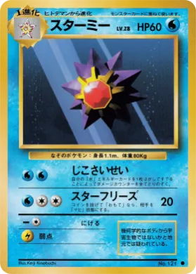 Starmie ( 026) Expansion Pack