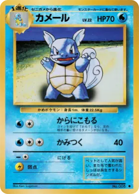 Wartortle ( 027) Expansion Pack