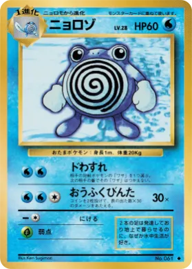 Poliwhirl ( 028) Expansion Pack