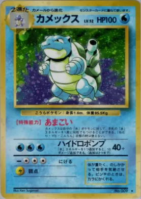 Blastoise ( 032) Expansion Pack