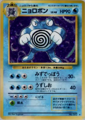 Poliwrath ( 033) Expansion Pack