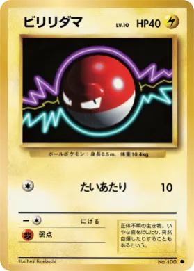 Voltorb ( 037) Expansion Pack