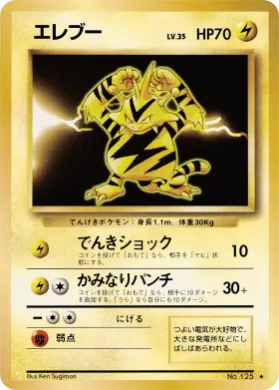 Electabuzz ( 041) Expansion Pack