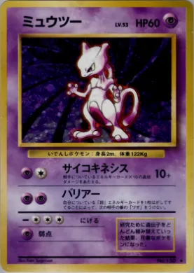 Mewtwo ( 050) Expansion Pack