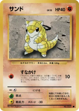 Sandshrew ( 051) Expansion Pack