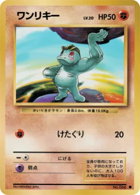 Machop ( 053) Expansion Pack
