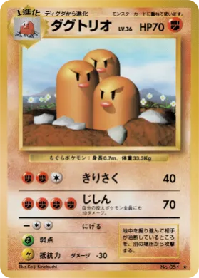 Dugtrio ( 056) Expansion Pack