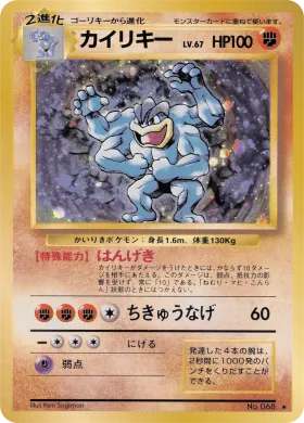 Machamp ( 057) Expansion Pack