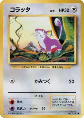 Rattata ( 060) Expansion Pack