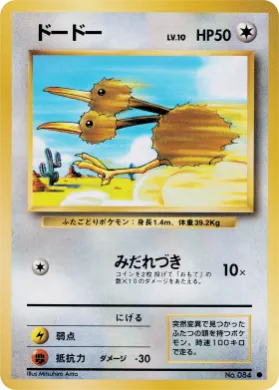 Doduo ( 061) Expansion Pack