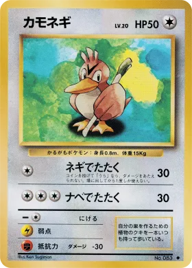 Farfetch'd ( 063) Expansion Pack