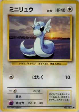 Dratini ( 065) Expansion Pack