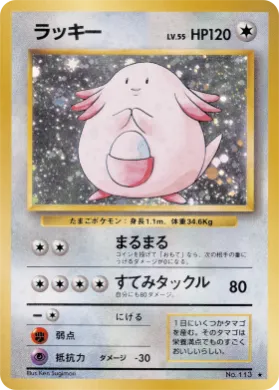 Chansey ( 068) Expansion Pack