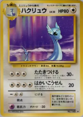Dragonair ( 069) Expansion Pack