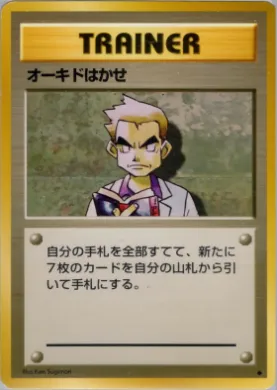 Professor Oak ( 077) Expansion Pack