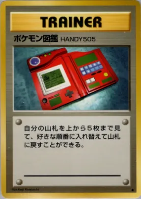 Pokédex (Pokedex) ( 082) Expansion Pack