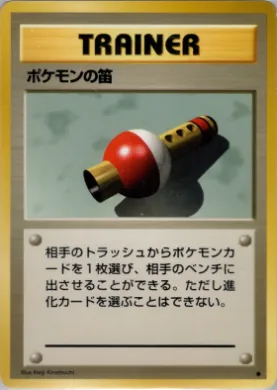 Pokémon Flute ( 084) Expansion Pack