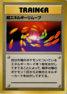 Super Energy Removal ( 088) Expansion Pack