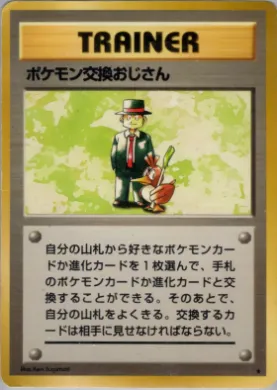 Pokémon Trader ( 093) Expansion Pack