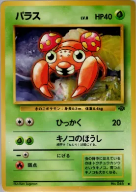 Paras ( 003) Pokémon Jungle