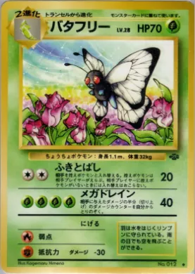 Butterfree ( 007) Pokémon Jungle
