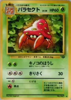 Parasect ( 010) Pokémon Jungle