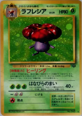 Vileplume ( 014) Pokémon Jungle
