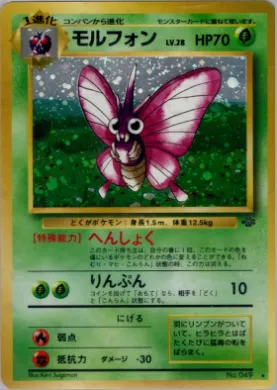 Venomoth ( 015) Pokémon Jungle