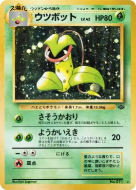 Victreebel ( 016) Pokémon Jungle