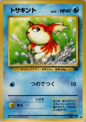 Goldeen ( 021) Pokémon Jungle