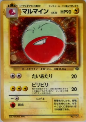 Electrode ( 025) Pokémon Jungle