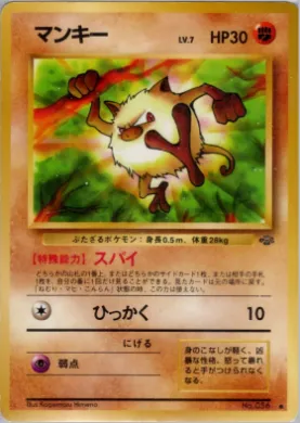 Mankey ( 028) Pokémon Jungle