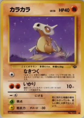 Cubone ( 029) Pokémon Jungle