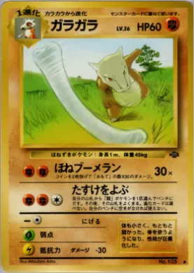Marowak ( 032) Pokémon Jungle