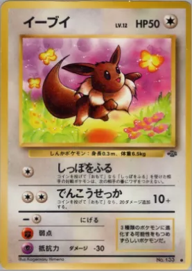 Eevee ( 037) Pokémon Jungle