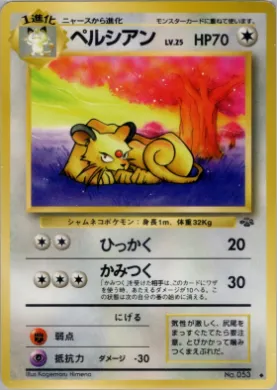Persian ( 039) Pokémon Jungle