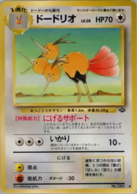 Dodrio ( 040) Pokémon Jungle