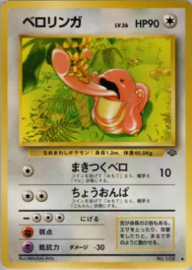 Lickitung ( 041) Pokémon Jungle
