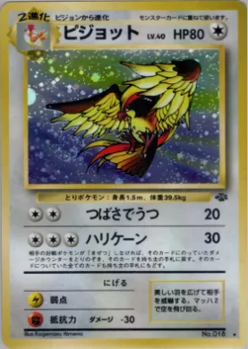 Pidgeot ( 043) Pokémon Jungle