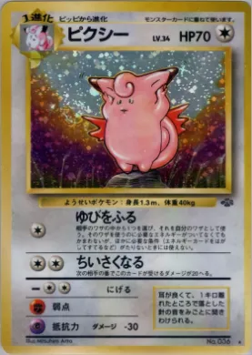 Clefable ( 044) Pokémon Jungle