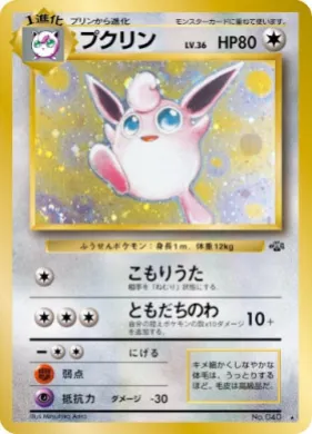 Wigglytuff ( 045) Pokémon Jungle
