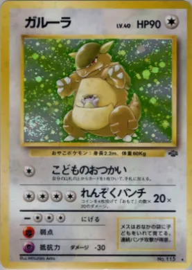 Kangaskhan ( 046) Pokémon Jungle